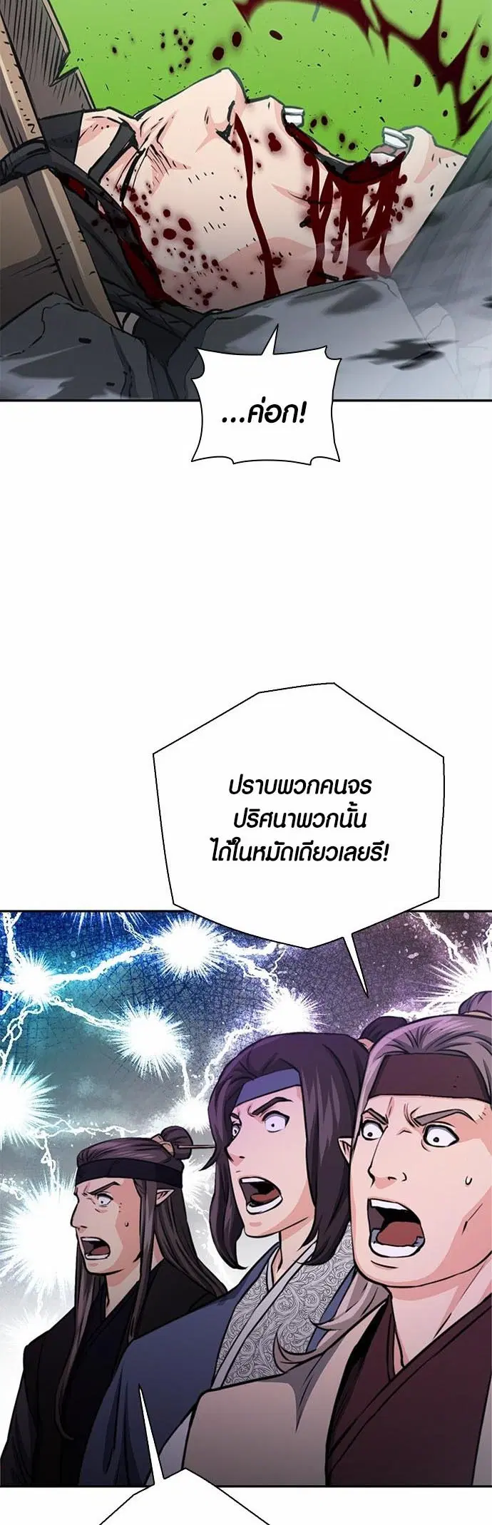 Seoul Station Druid ตอนที่ 110 หน้า 44