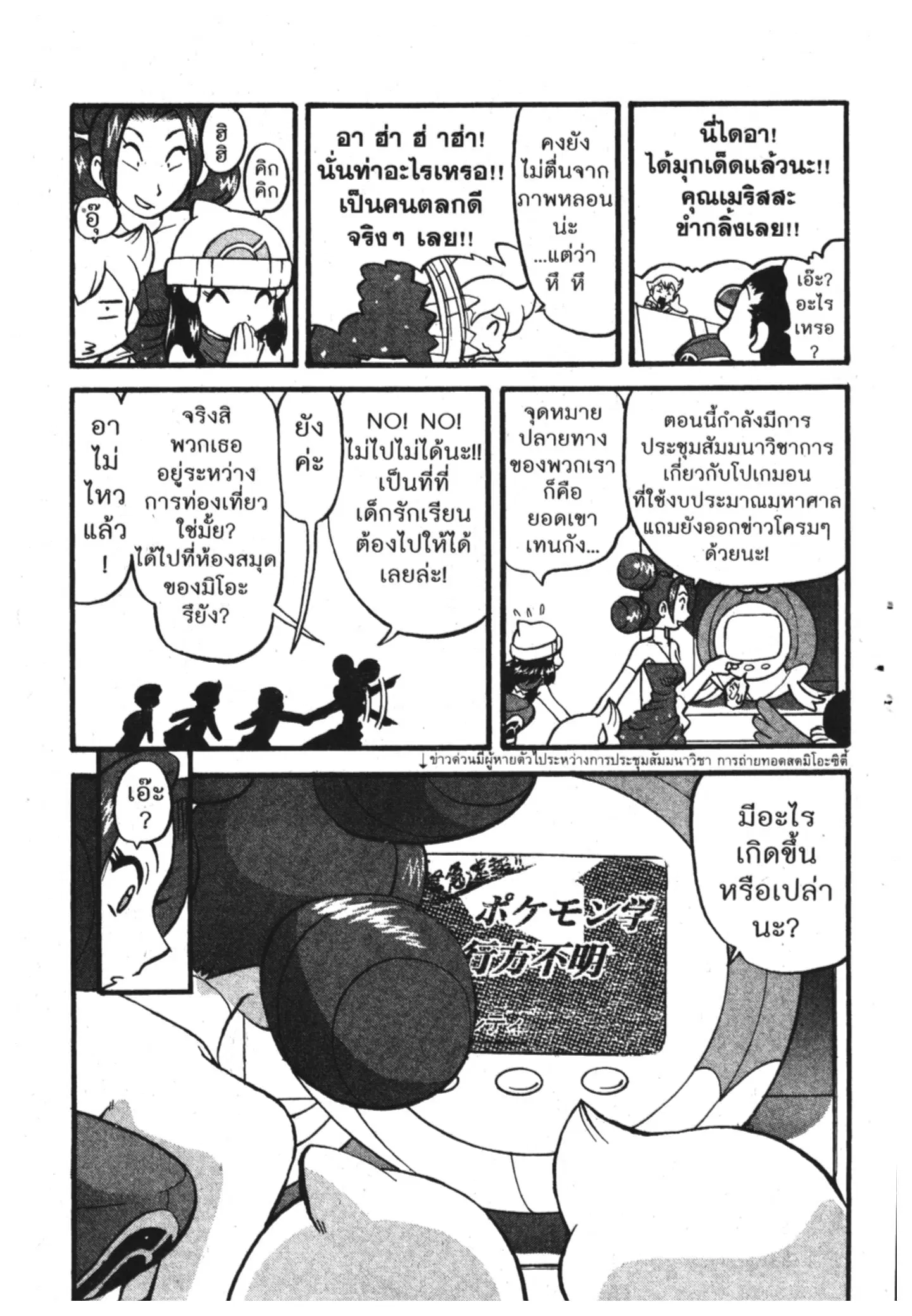 Pokémon ตอนที่ 373 หน้า 17