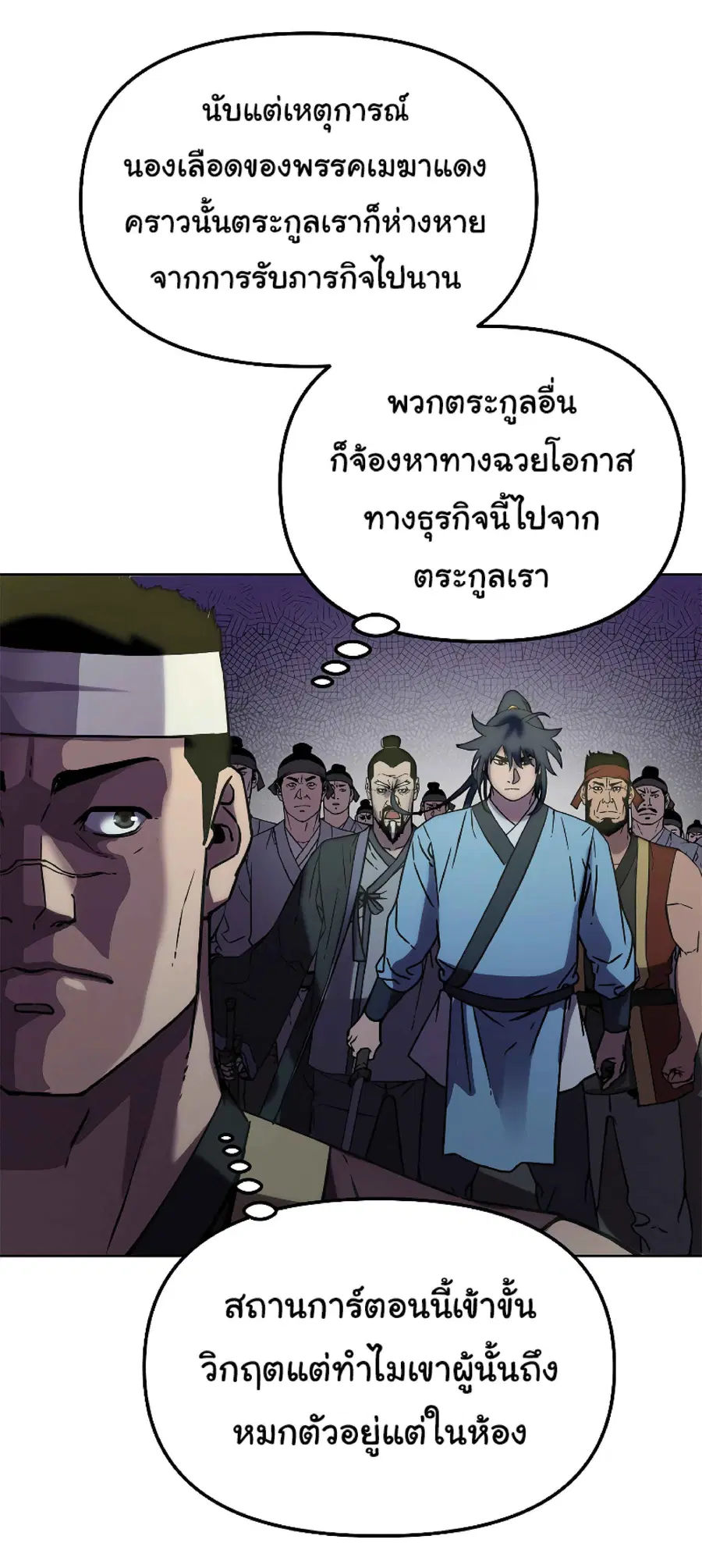 The Reborn Ranker Chronicles ตอนที่ 27 หน้า 47