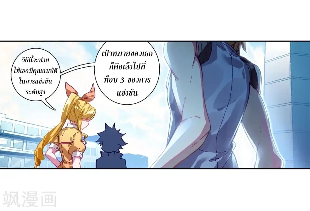Douluo Dalu III: Longwang Chuanshuo ตอนที่ 106 หน้า 25