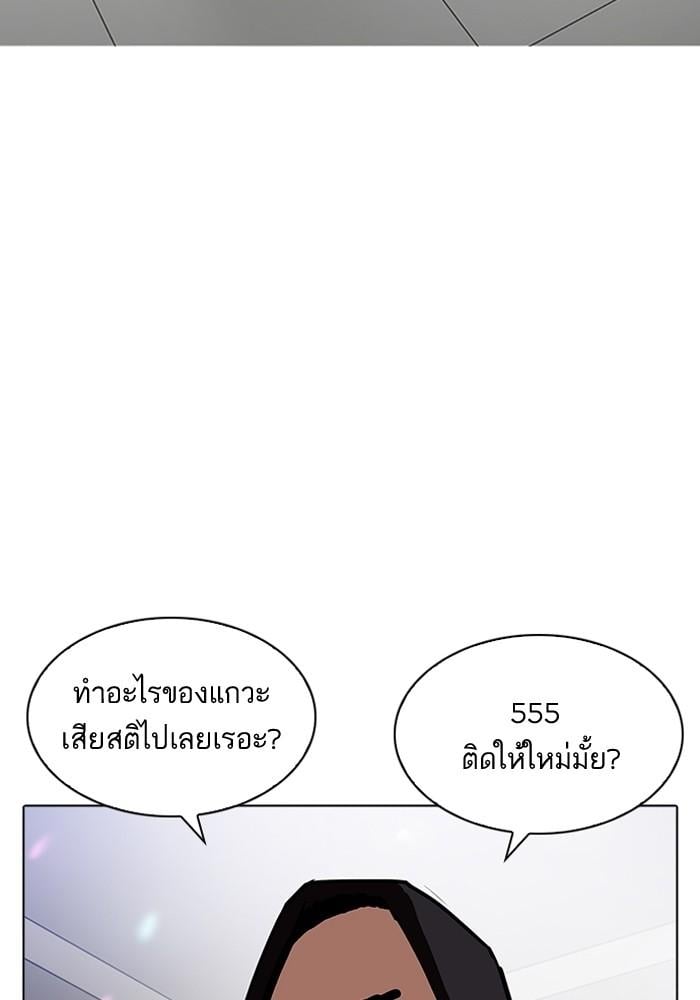 Lookism ตอนที่ 202 หน้า 95