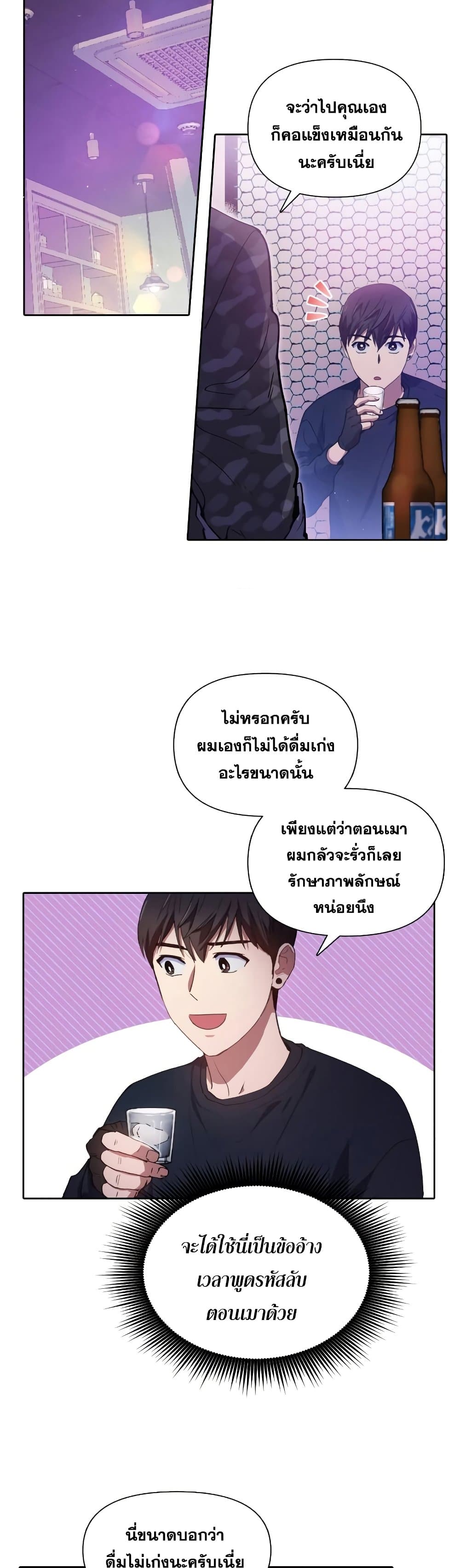 My S-Class Hunters (The S-Classes That I Raised) ตอนที่ 18 หน้า 16