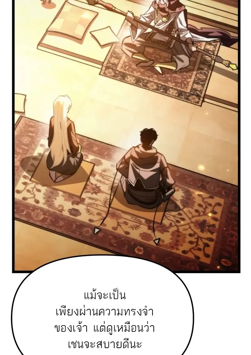 Reincarnator ผู้หวนคืน ตอนที่ 115 หน้า 71