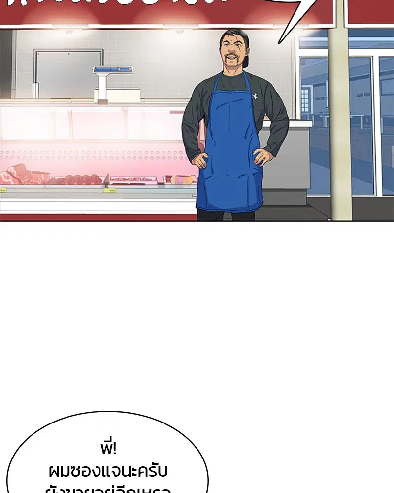 Kitchen Soldier ตอนที่ 29 หน้า 11