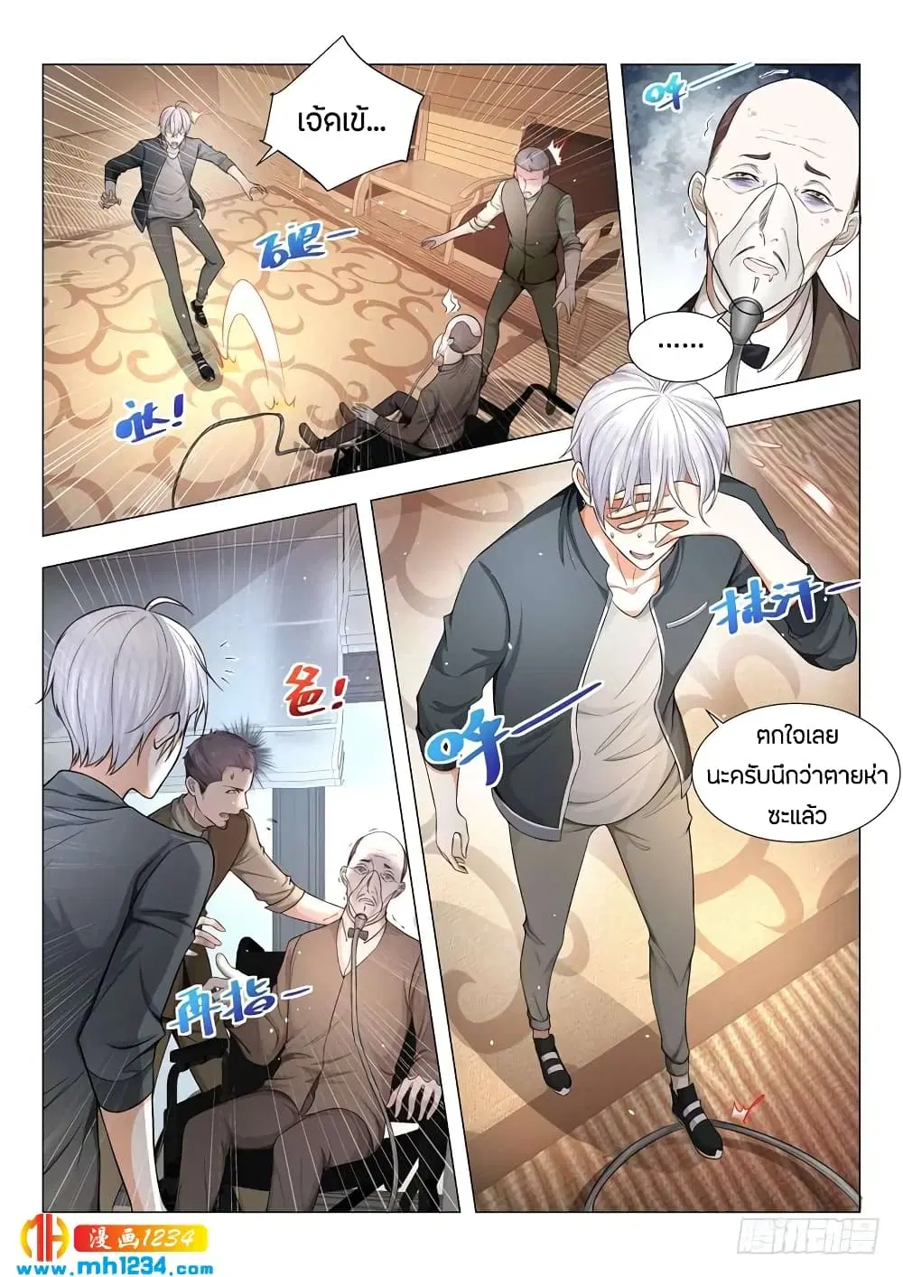 Shen Hao’s Heavenly Fall System ตอนที่ 69 หน้า 6
