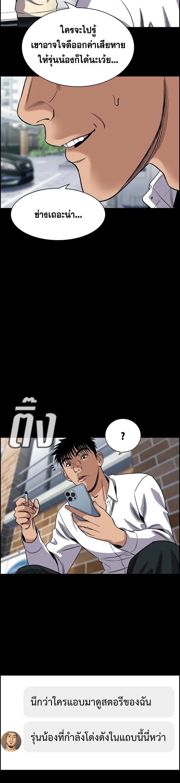 True Education ตอนที่ 140 หน้า 16