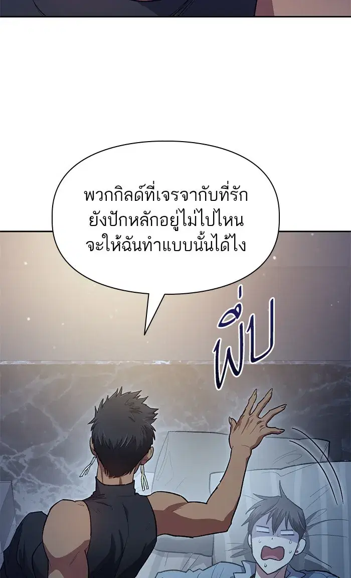The S-Classes That I Raised (My S-Class Hunters) ตอนที่ 57 หน้า 55