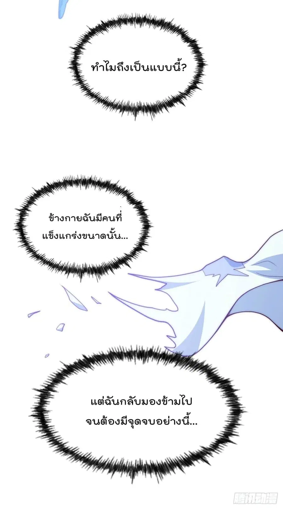 Who is your Daddy ตอนที่ 96 หน้า 55