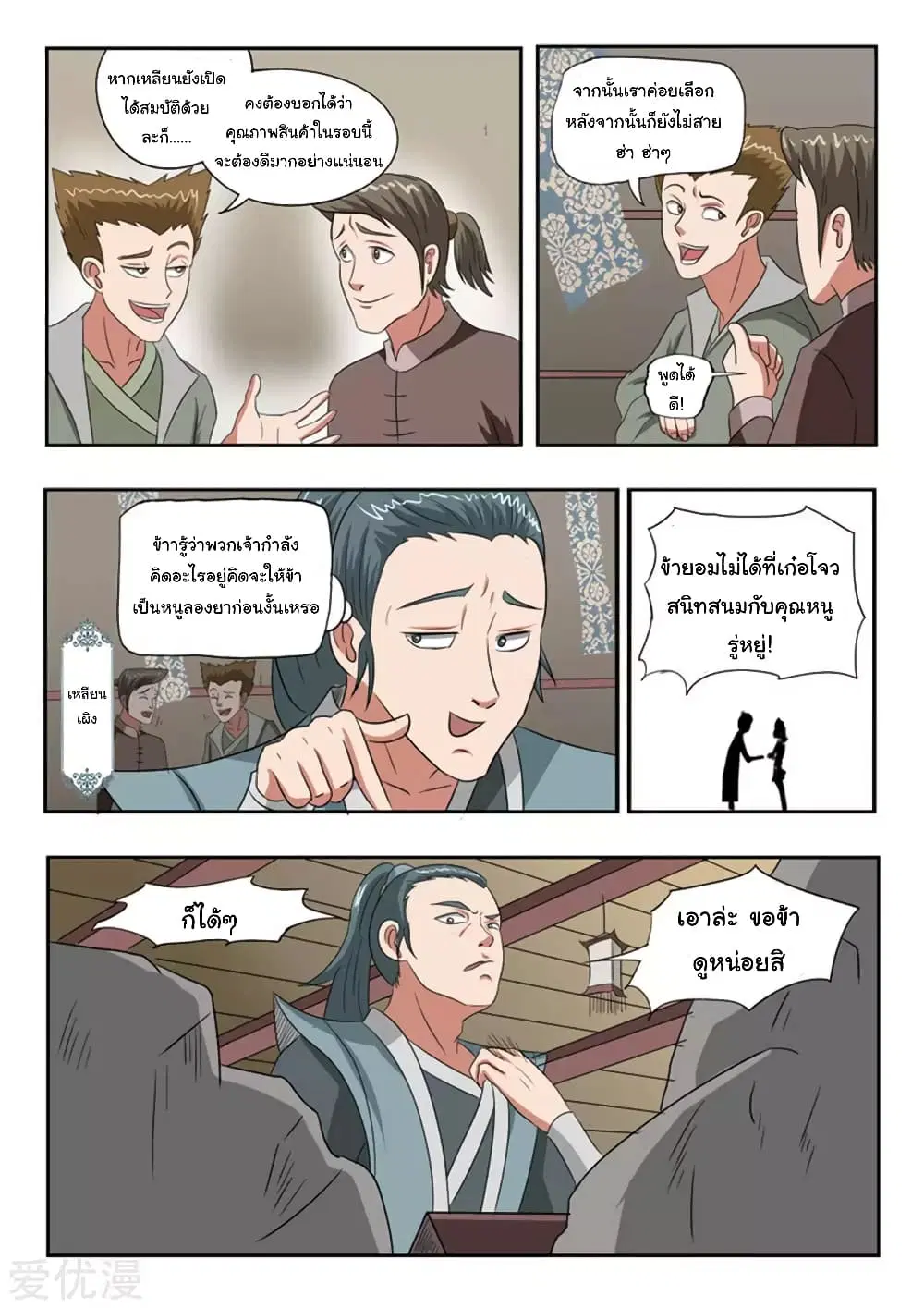 Martial Master ตอนที่ 163 หน้า 5