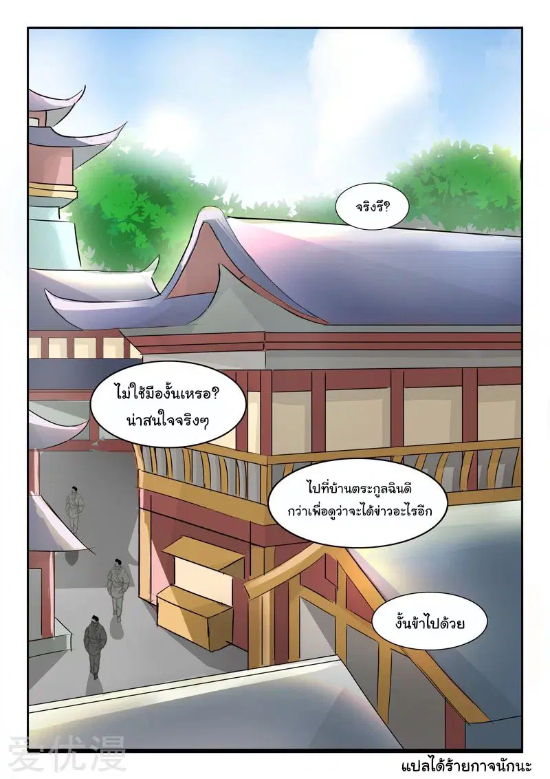 Martial Master ตอนที่ 226 หน้า 9