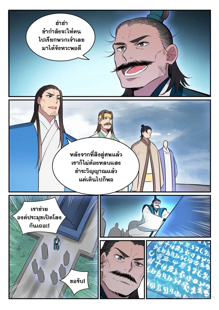 Bailian Chengshen ตอนที่ 426 หน้า 6