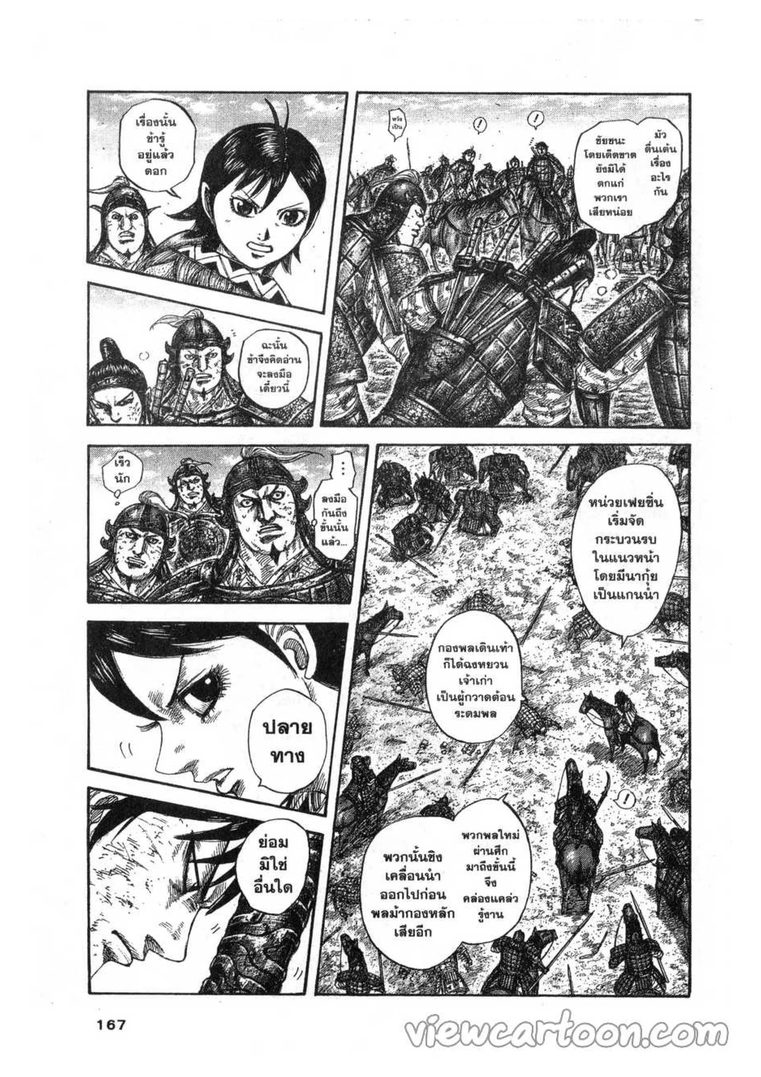 Kingdom ตอนที่ 611 หน้า 7