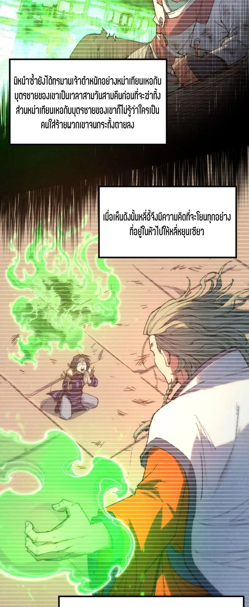 The Eternal Supreme ตอนที่ 198 หน้า 28