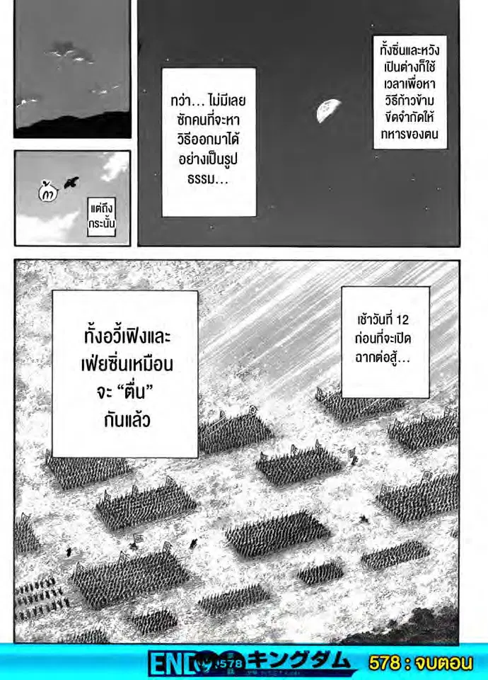 Kingdom ตอนที่ 578 หน้า 18