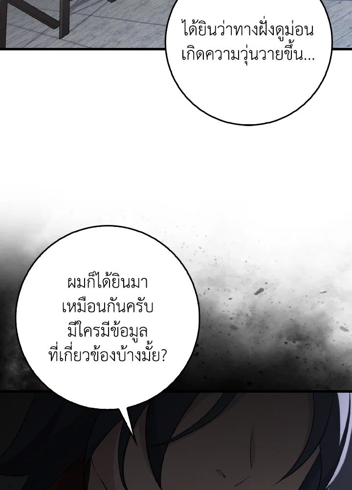 Max Level Player ตอนที่ 92 หน้า 29