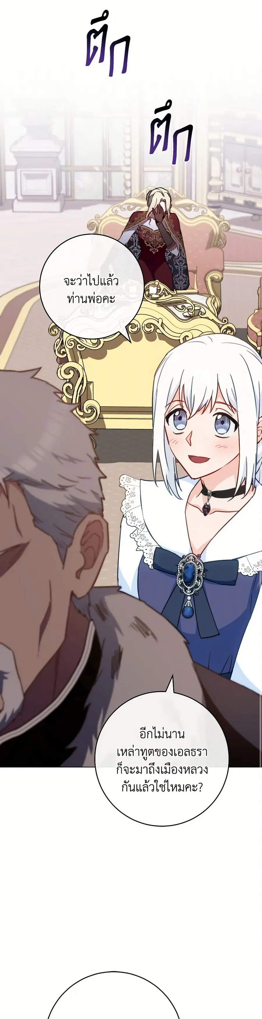 The Young Lady Is a Royal Chef ตอนที่ 152 หน้า 16