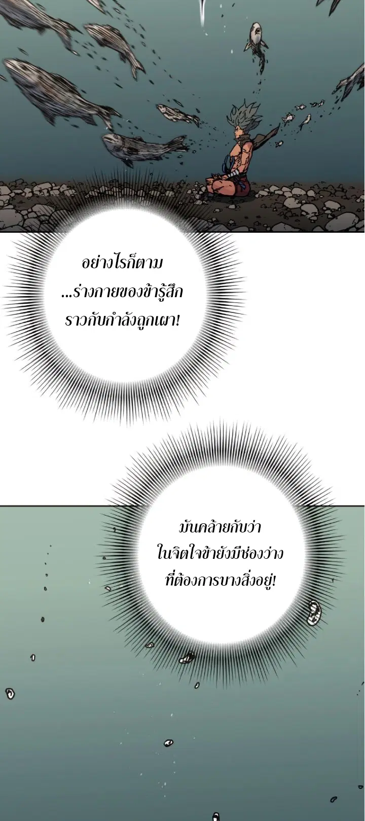Peerless Dad ตอนที่ 275 หน้า 18