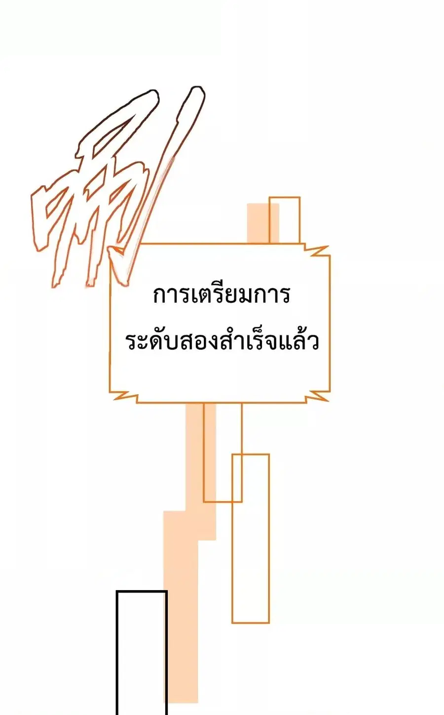 Am I Invincible ตอนที่ 82 หน้า 5