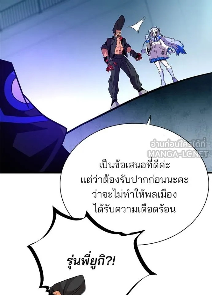 Villain to Kill ตอนที่ 192 หน้า 69