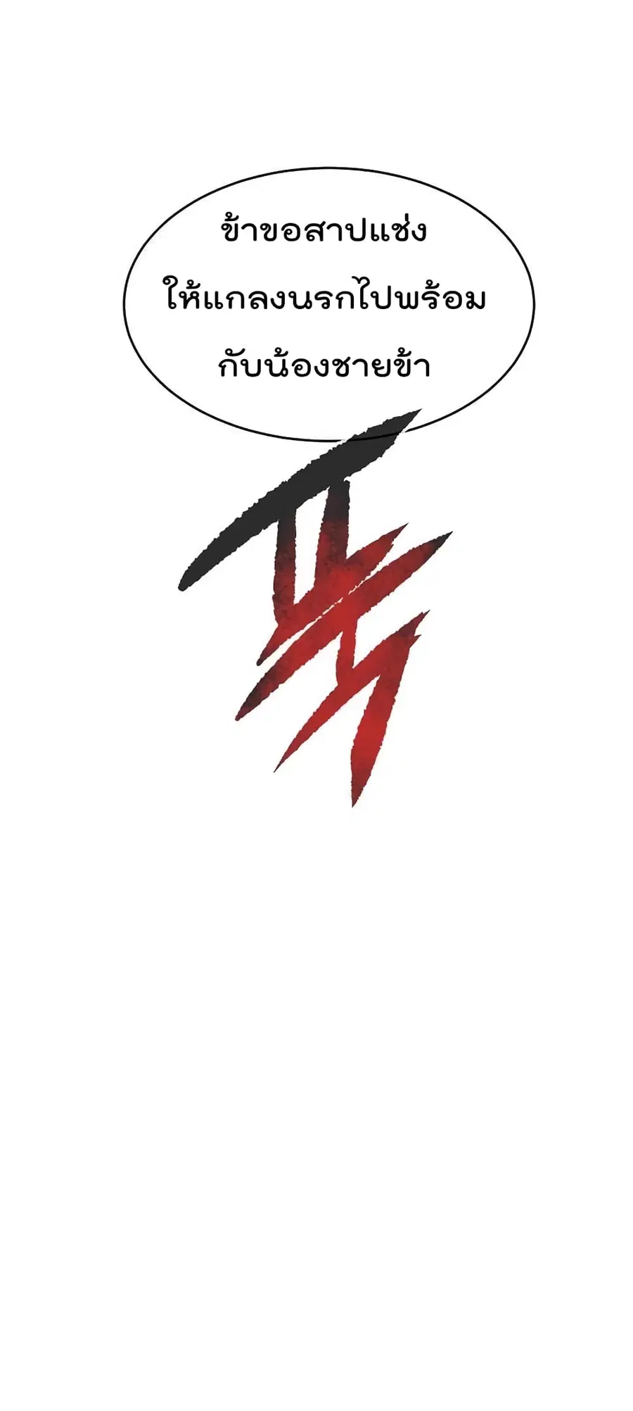 Volcanic Age ตอนที่ 67 หน้า 41