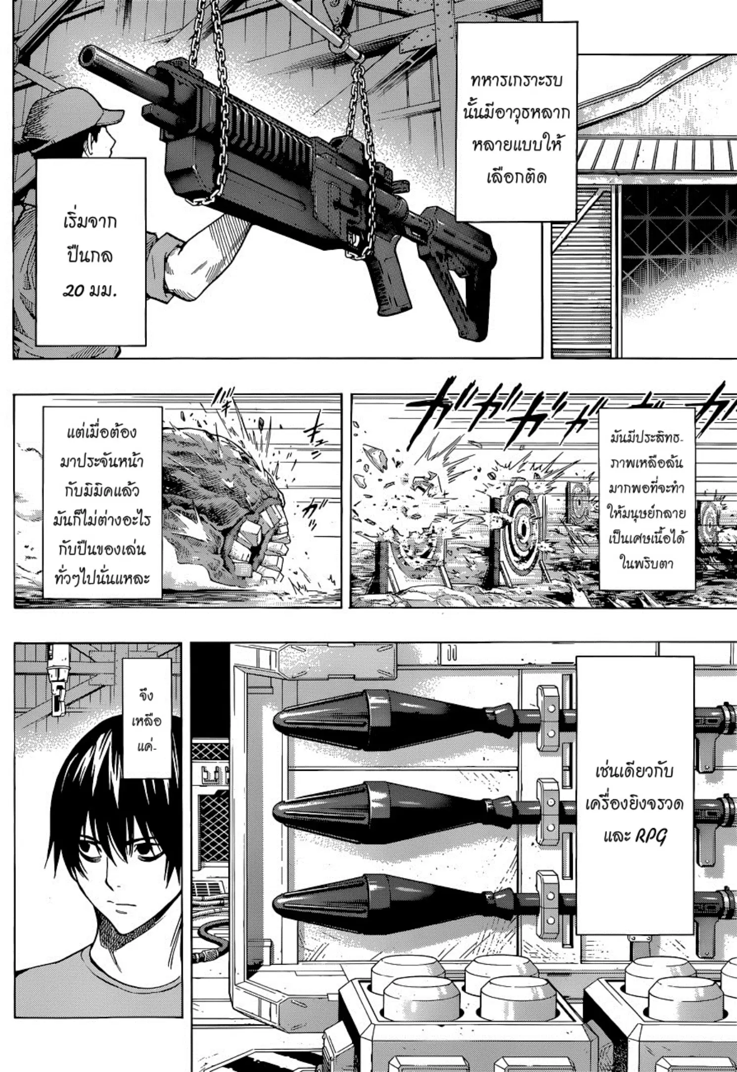All You Need Is Kill ตอนที่ 3 หน้า 9
