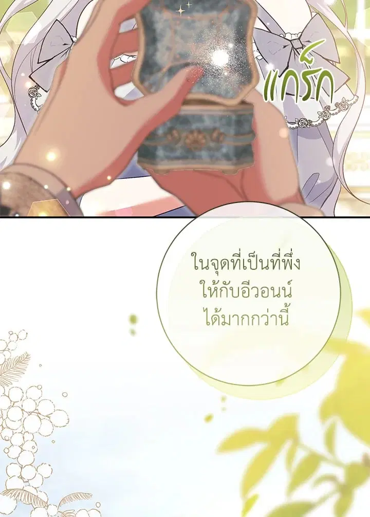 The Villain’s Match Is Too Perfect – คู่ดูตัวของนางร้ายเพอร์เฟกต์เกินไป ตอนที่ 51 หน้า 132