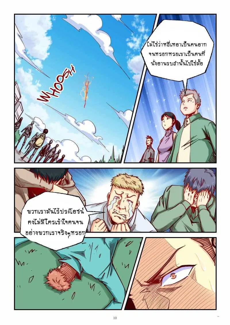 Forty Milleniums Of Cultivation ตอนที่ 89 หน้า 10