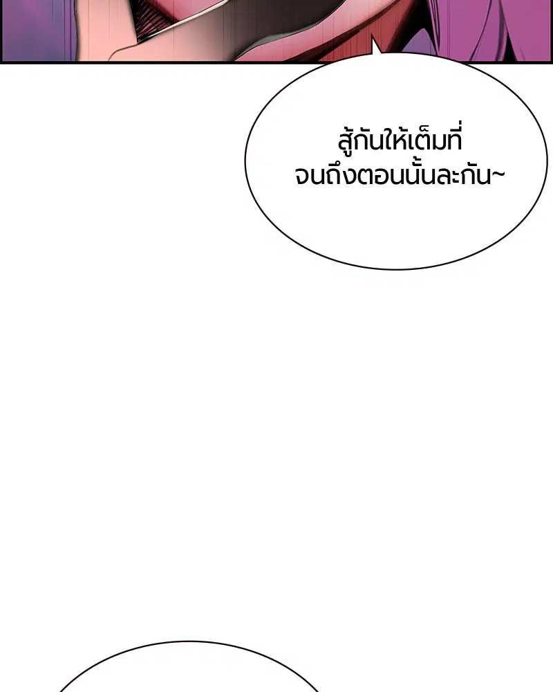 Jungle Juice ตอนที่ 25 หน้า 89