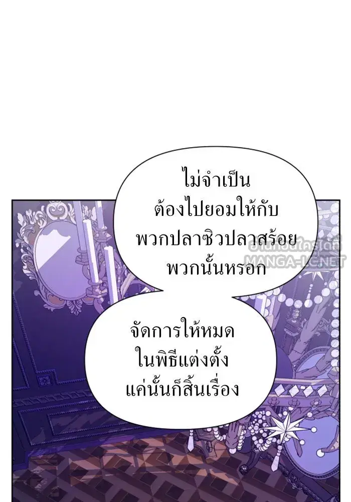 Your Throne ตอนที่ 98 หน้า 90