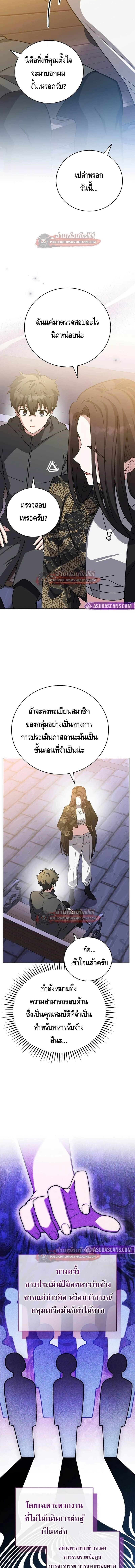 The Novel’s Extra (Remake) ตอนที่ 151 หน้า 5