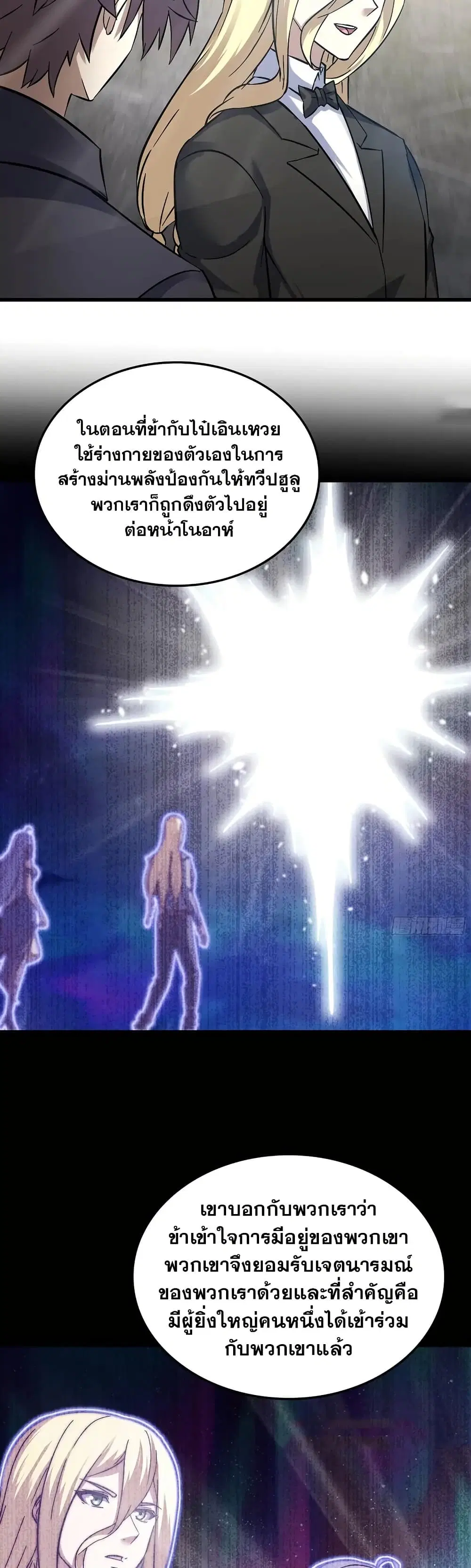 My Wife is a Demon Queen ตอนที่ 460 หน้า 7