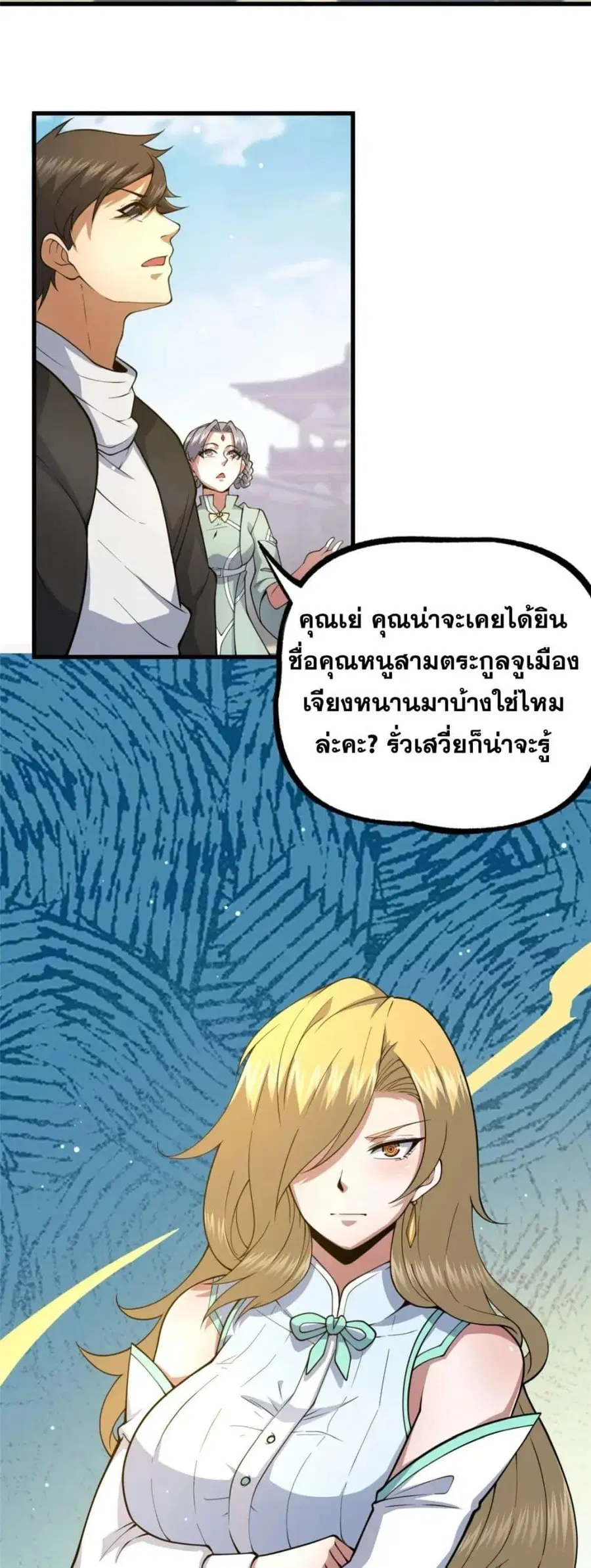 The Best Medical god in the city ตอนที่ 115 หน้า 27