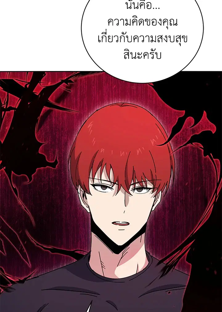 The Descent of the Demonic Master ตอนที่ 144 หน้า 4