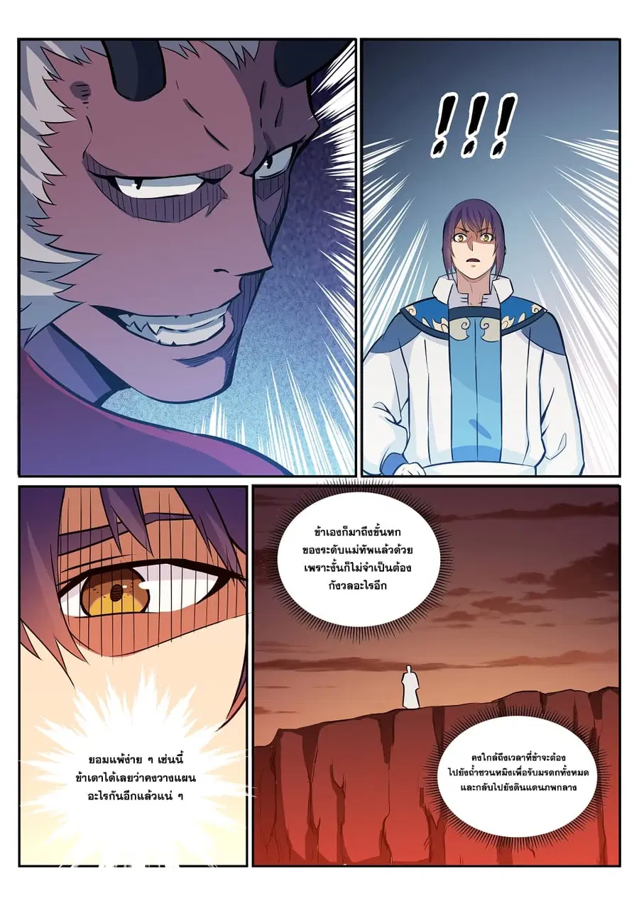 Bailian Chengshen ตอนที่ 272 หน้า 9