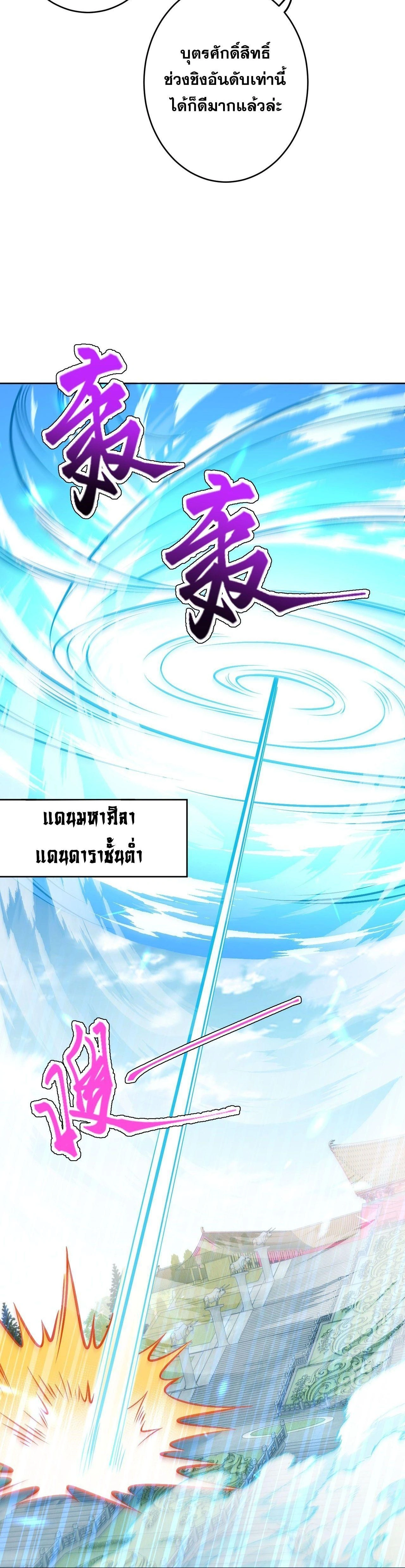 Against the Gods ตอนที่ 627 หน้า 22