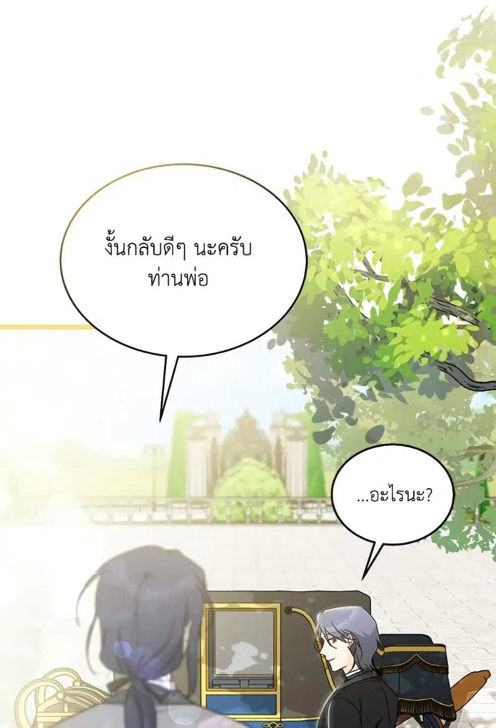 The Symbiotic Relationship Between a Panther and a Rabbit ตอนที่ 174 หน้า 34