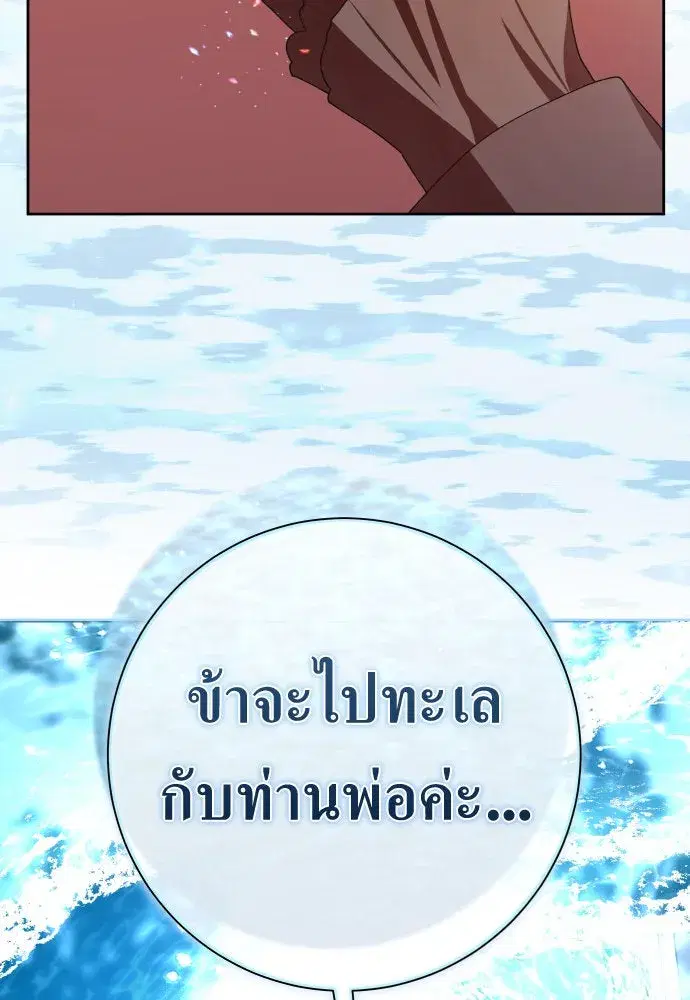 Your Throne ตอนที่ 195 หน้า 40