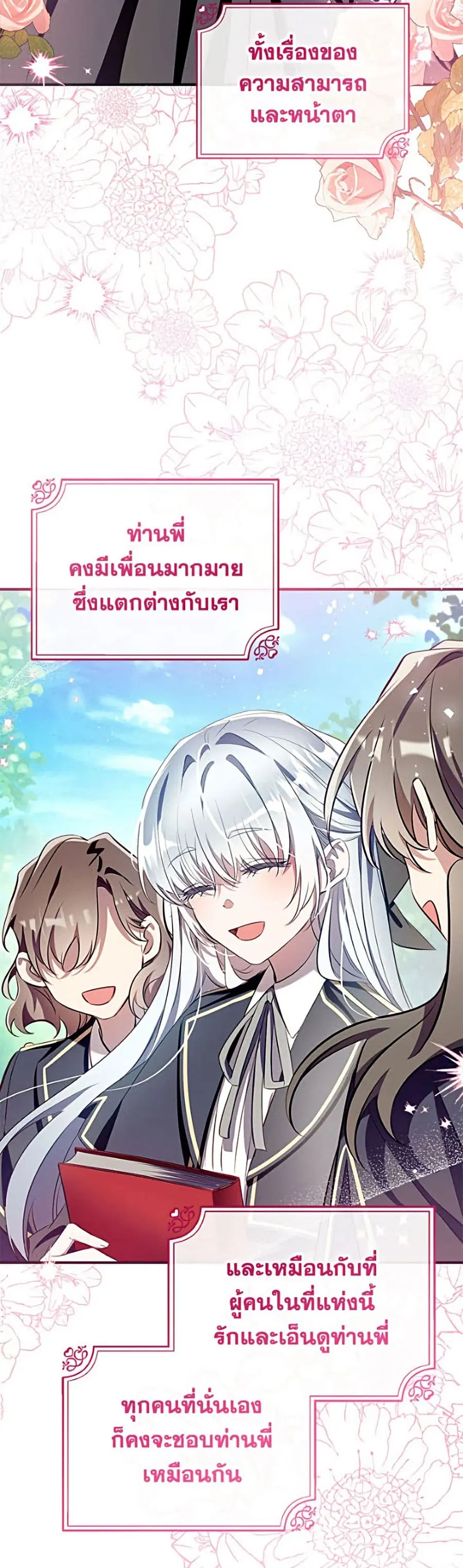 Can We Become a Family? ตอนที่ 169 หน้า 45