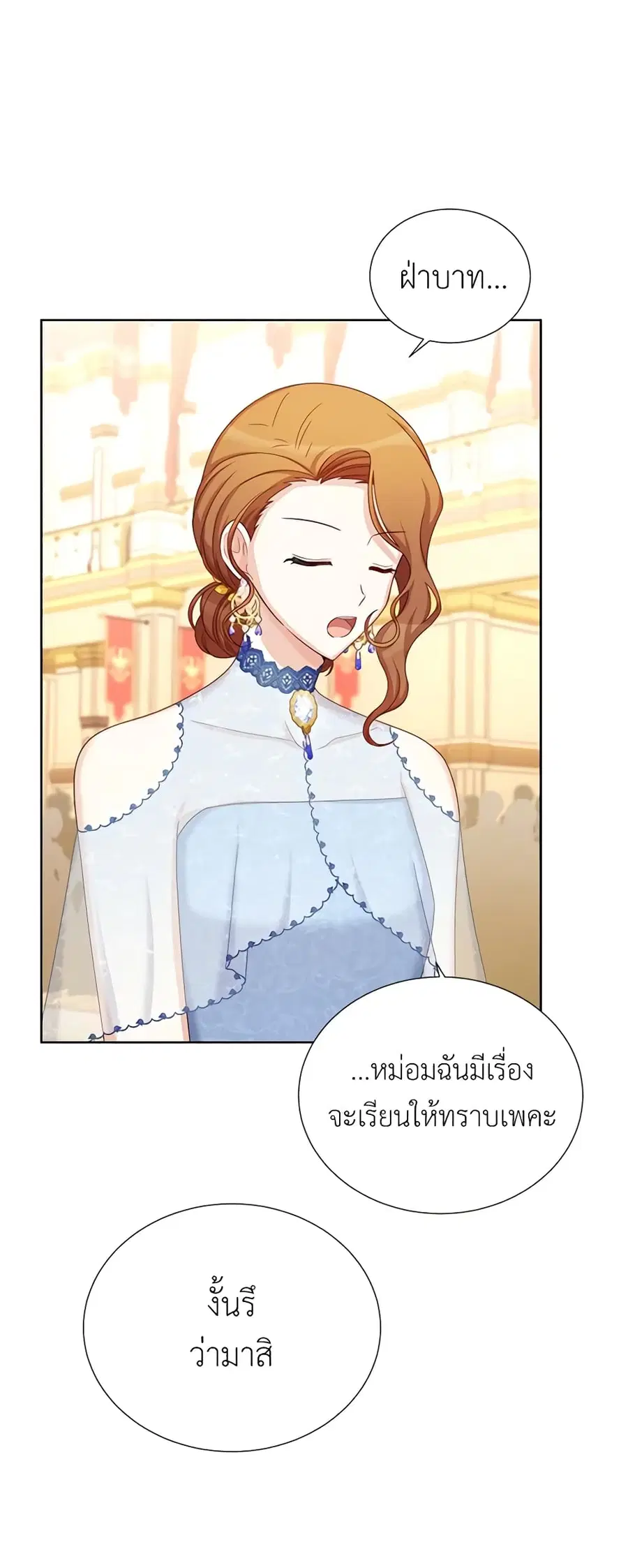 The Soulless Duchess ตอนที่ 68 หน้า 25
