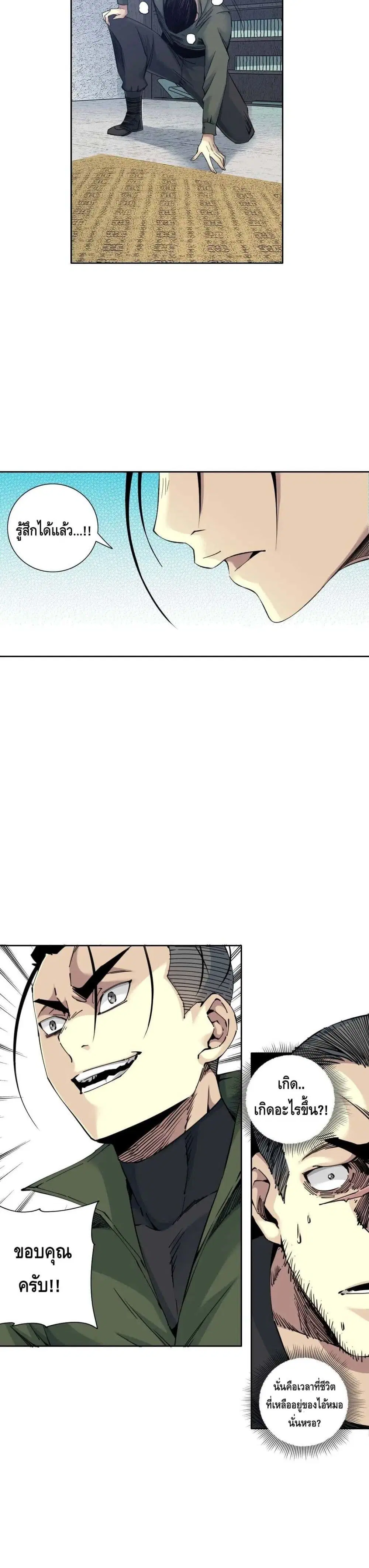 The Eternal Club ตอนที่ 87 หน้า 10