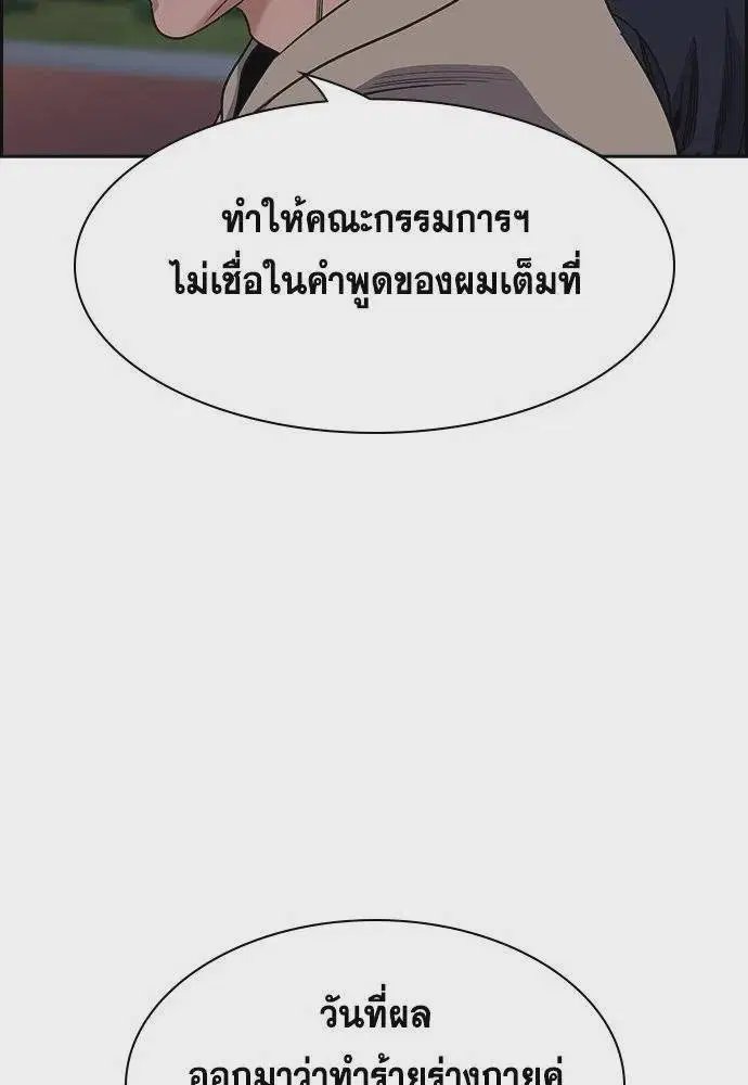 True Education ตอนที่ 179 หน้า 98