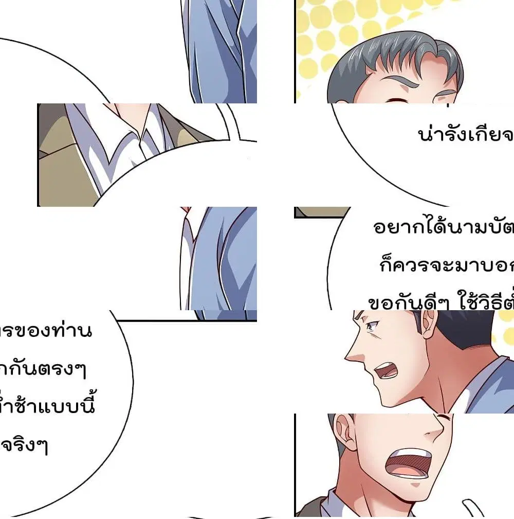 The Legend God of War in The City ตอนที่ 71 หน้า 9