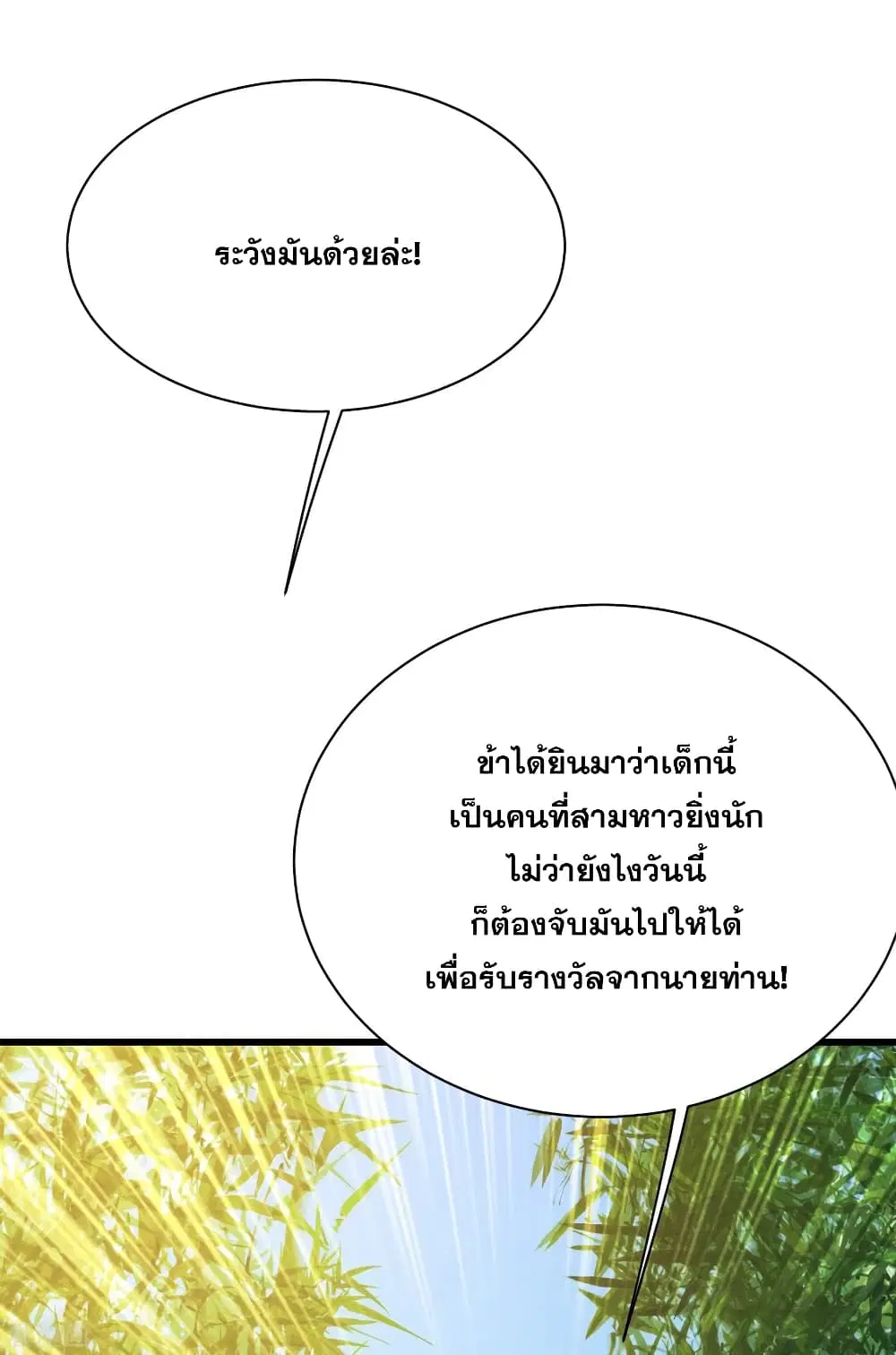 Matchless Emperor ตอนที่ 130 หน้า 23