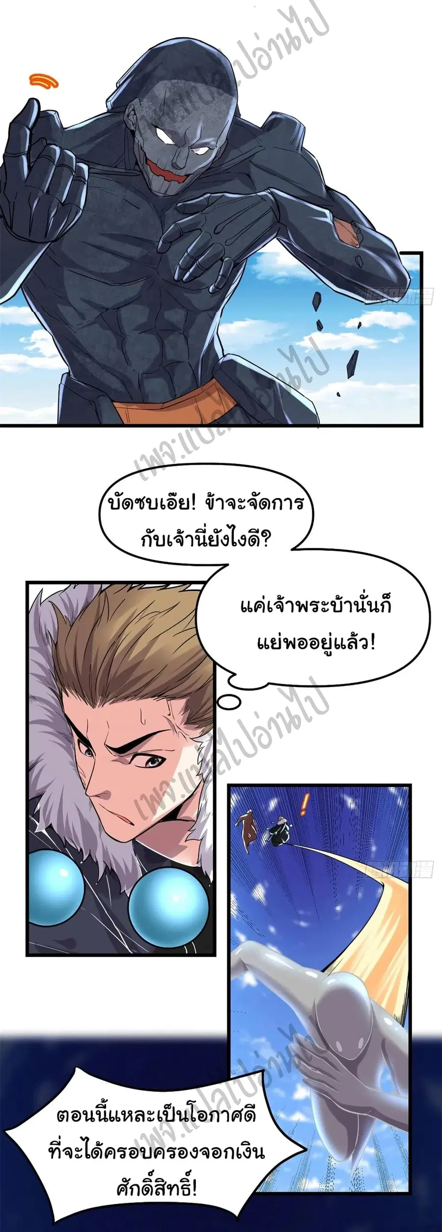 I might be A Fake Fairy ตอนที่ 134 หน้า 7