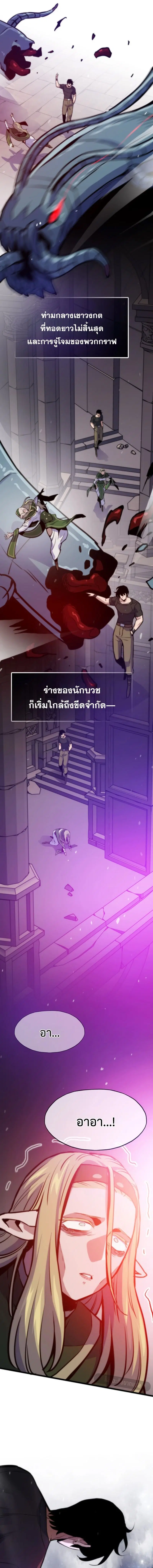 Past Life Returner ตอนที่ 161 หน้า 9