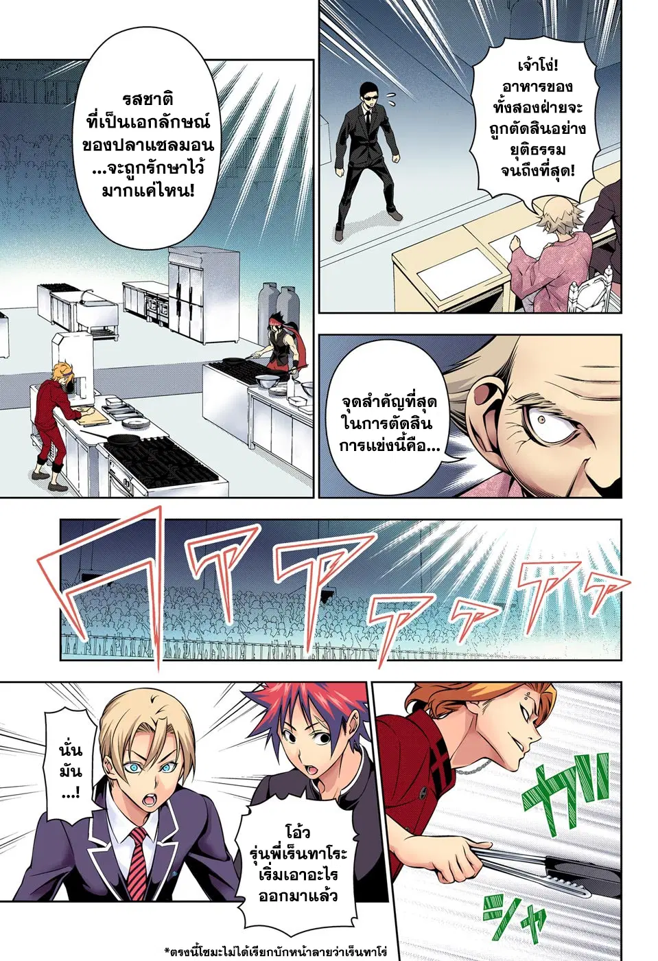 Shokugeki no Soma ตอนที่ 156 หน้า 15