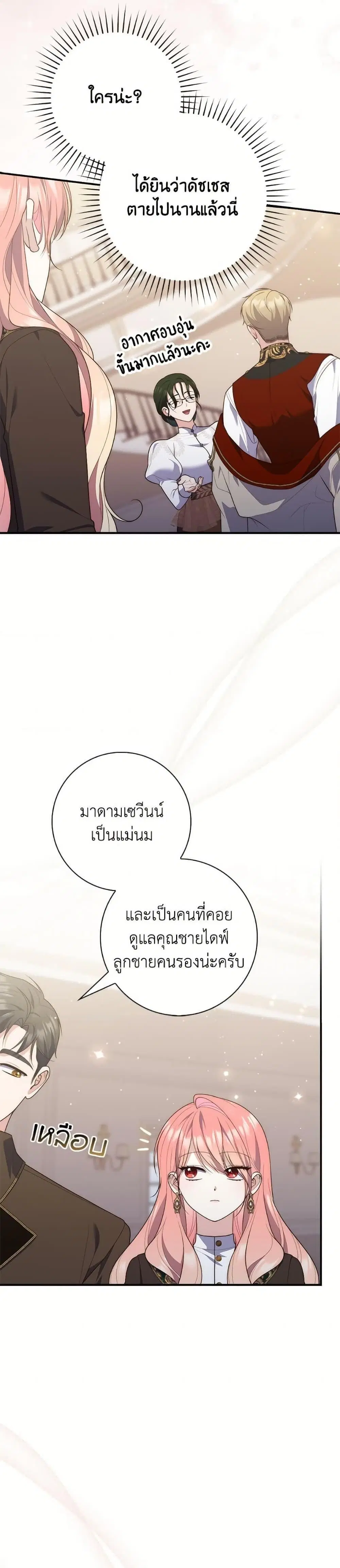 A Princess Who Reads Fortune ตอนที่ 102 หน้า 19