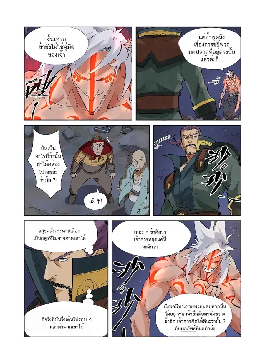 Tales of Demons and Gods ตอนที่ 211 หน้า 9