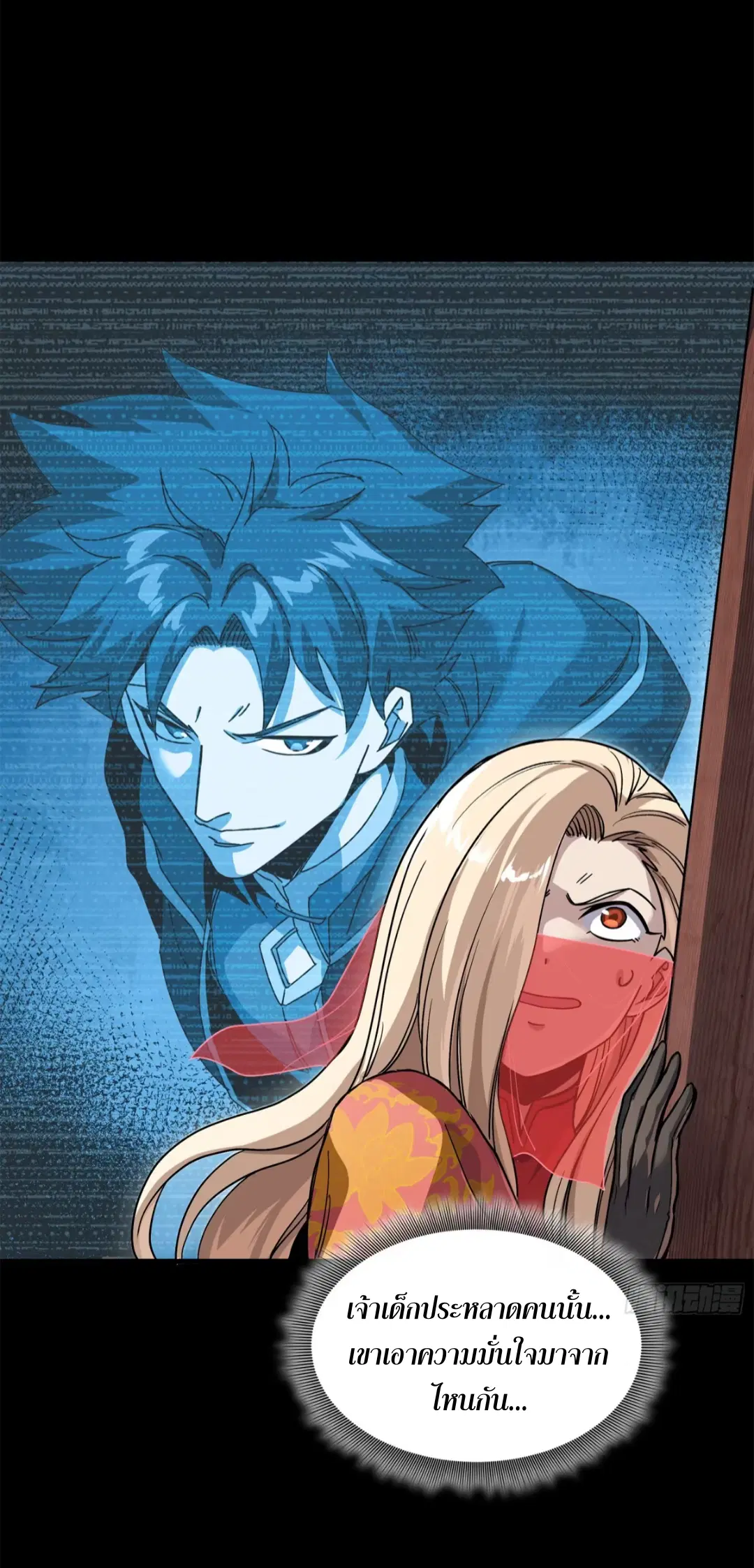 Legend of Star General ตอนที่ 209 หน้า 55