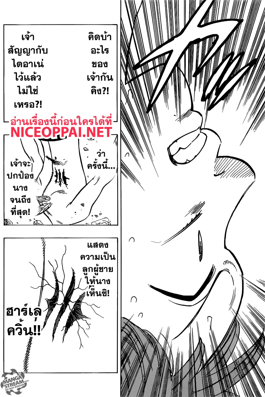 Nanatsu no Taizai ตอนที่ 280 หน้า 17